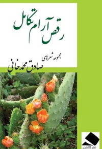 رقص آرام تکامل